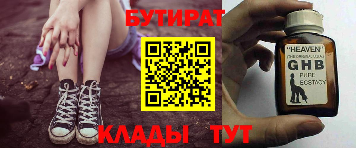 Амурск  БУТИРАТ жидкий экстази  Вход с VPN 