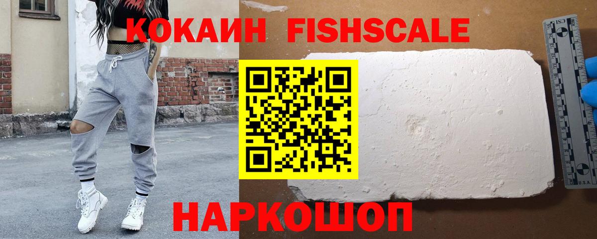 Cocaine Fish Scale Амурск