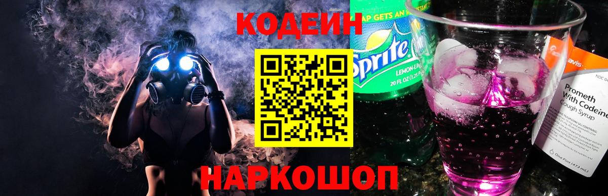 Амурск  Кодеиновый сироп Lean Purple Drank  Вход с VPN 