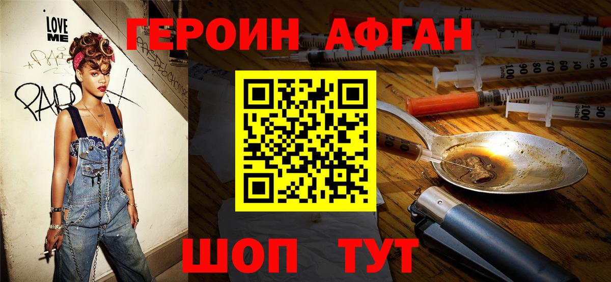 Амурск  ГЕРОИН афганец  Вход с VPN 