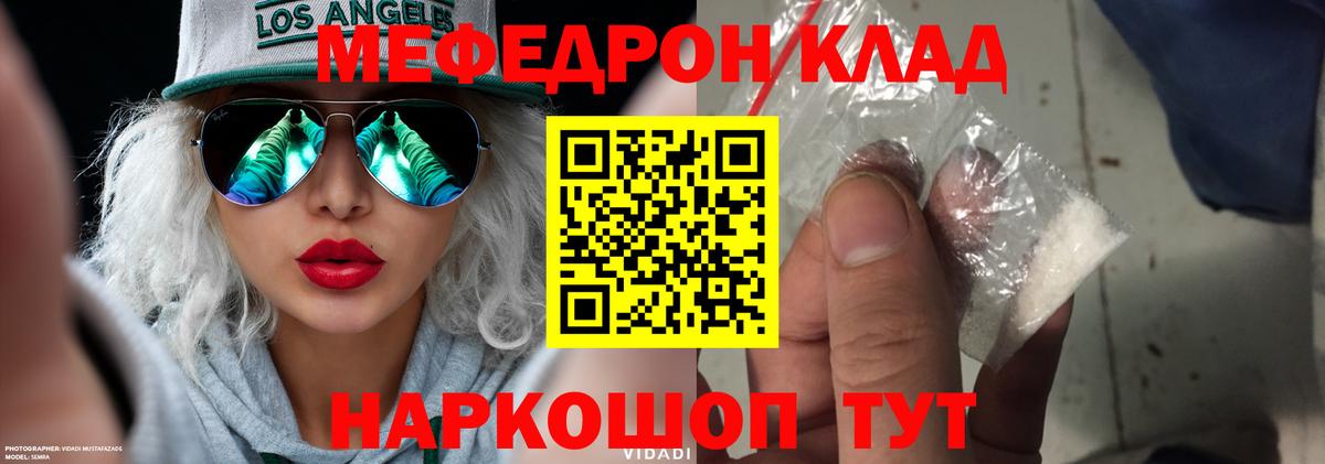 Мефедрон кристаллы Амурск
