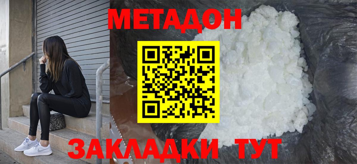 МЕТАДОН кристалл  Вход с VPN  mega   Амурск 