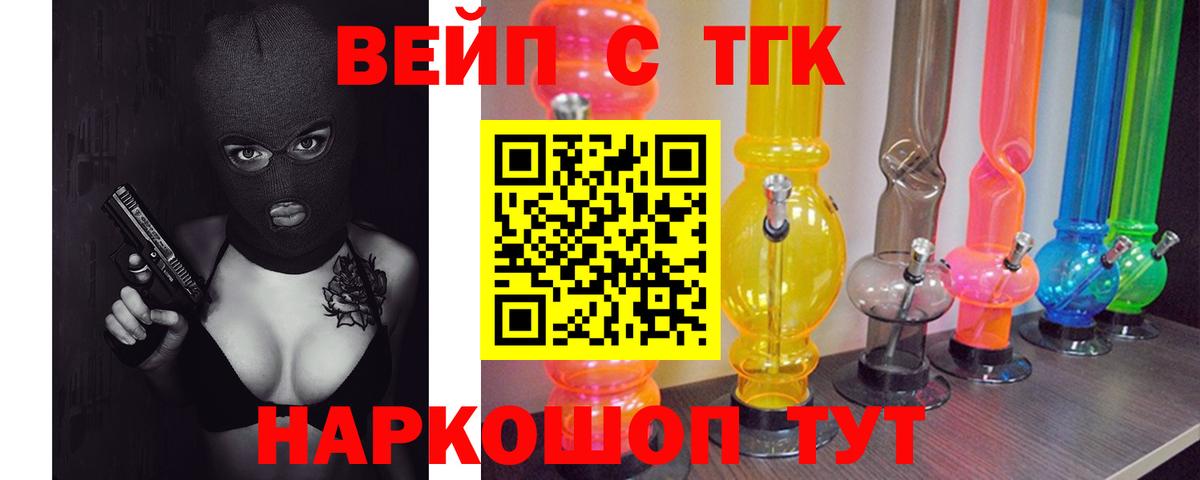 ТГК жижа  ТГК вейп с тгк  Амурск  Вход с VPN 